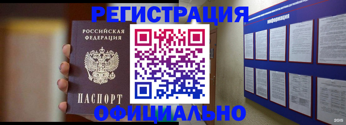 временная регистрация в Грозном