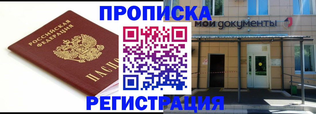 временная регистрация законно в Грозном